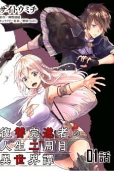 Fukushuu Kansuisha No Jinsei Nishuume Isekaitan - Avenger's Second Lifetime Around In Another World