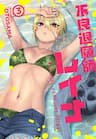 Furyou Taimashi Reina - 