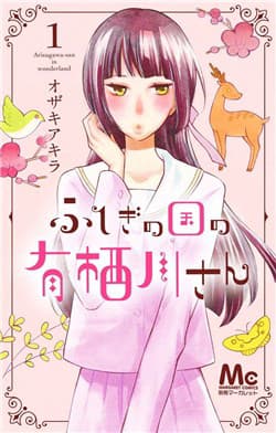 Fushigi No Kuni No Arisugawa-san
