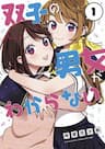 Futago no Danjo ga Wakaranai - I Can't Tell Which Twin is Which Sex