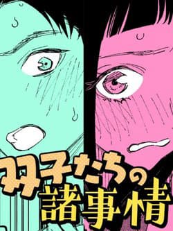 Futago-tachi no Sho Jijou - The Twins' Circumstances