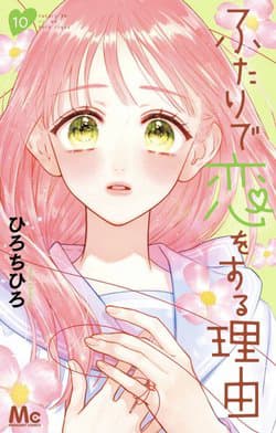 Futari De Koi Wo Suru Riyuu - Futakoi, Futari de Koi o suru