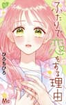 Futari De Koi Wo Suru Riyuu - Futakoi, Futari de Koi o suru