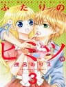 Futari no Himitsu - 