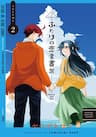 Futari no Renai Shoka - 