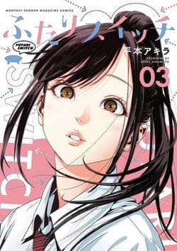 Futari Switch - 