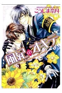 Fuuki No Okite - 