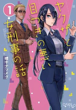 Gã Yakuza và cô thanh tra - A Story About A Yakuza And A Bad Detective