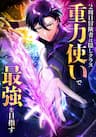 Game Thủ Tái Xuất, Trọng Lực Vô Song - 