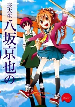 Geidaisei yasaka kyouya no suuki na bouken - 