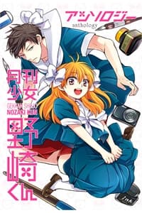 Gekkan Shoujo Nozaki-kun Anthology - 