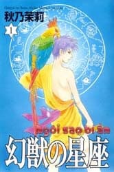 Genjuu No Seiza - Ngôi Sao Bí Ẩn - 
