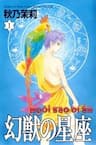 Genjuu No Seiza - Ngôi Sao Bí Ẩn - 