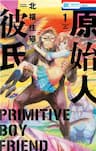 Genshijin Kareshi - Caveman Boyfriend, Primitive Boyfriend, 原始人彼氏, 原始人男友