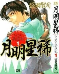Getsu Mei Sei Ki - Giã biệt anh hùng - 
