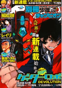 Getter Robo Devolution: Uchuu Saigo no 3-punkan - 