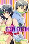 Gia Đình Trong Mơ - 