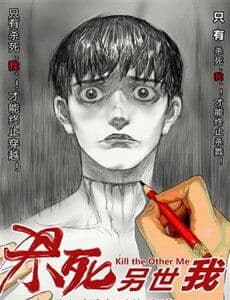 Giết Chết Ta Ở Thế Giới Song Song - Giết Chết Ta Ở Thế Giới Song Song
