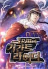Gigant Rider - Gigant Rider