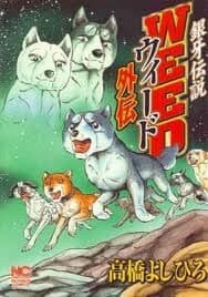 Ginga Densetsu Weed Gaiden - 