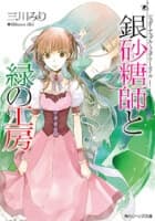 Ginzatoushi to Kuro no Yousei - 