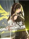 Girl Frontline - Song of Humanoid - 少女前线, 人形之歌