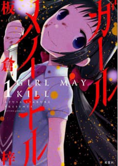 Girl May Kill - 