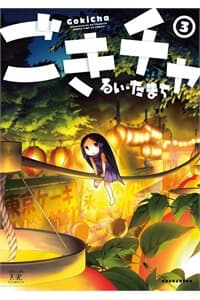 Gokicha!!