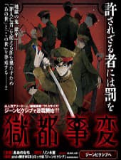 Gokuto Jihen - 