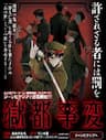 Gokuto Jihen - 