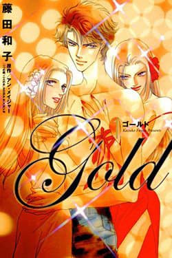 Gold (FUJITA Kazuko) - Secret Child