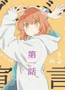 Goodbye Sengen - Goodbye Declaration