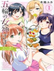 Gorin No Megami-Sama - Gorin No Megami, sama