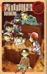 Gosho Aoyama's Collection of Short Stories - 