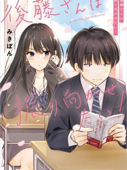 Gotou-san wa Furimukasetai! - Gotou, san Muốn Được Tôi Chú Ý!