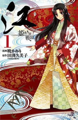 Gou - Hime-tachi no Sengoku - Gou, Princesses in War, time, Gou, Công chúa thời Chiến Quốc