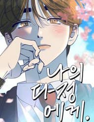 Gửi Đến Da Jeong Của Tôi - Gửi Đến Da Jeong Của Tôi