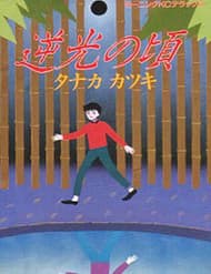 Gyakkou No Koro-Chan - Gyakkou No Koro, chan