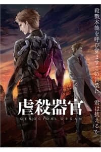 Gyakusatsu Kikan - Орган геноцида, 虐殺器官, Genocidal Organ