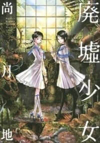 Haikyo Shoujo - 