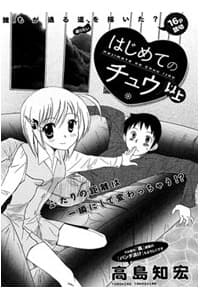 Hajimete no Chuu Ijou - 