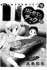 Hajimete no Chuu Ijou - 