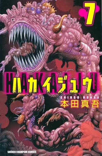 Hakaijuu - 