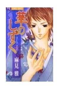 Hana no Shizuku - 