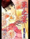 Hana no Utage - 