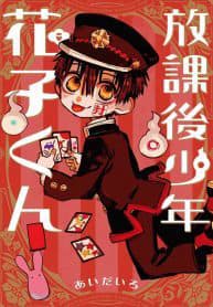 Hanako-kun sau giờ học - Houkago Shounen Hanako, kun