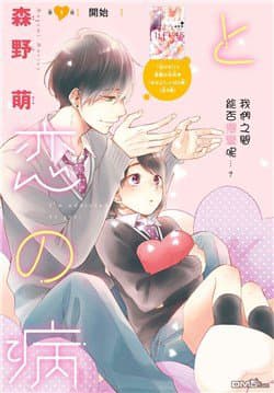 Hananoi-kun và căn bệnh tình yêu - 