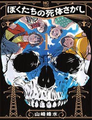 Hành Trình Tìm Xác Của Chúng Tôi - Hành Trình Tìm Xác Của Chúng Tôi