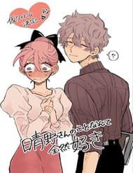 Haruno-San No Koto Nante Zenzen Suki - Haruno, san No Koto Nante Zenzen Suki