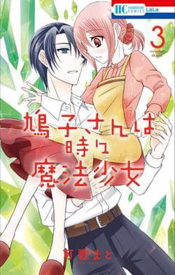 Hatoko-san wa Tokidoki Mahou Shoujo - 